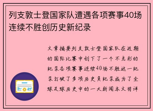 列支敦士登国家队遭遇各项赛事40场连续不胜创历史新纪录