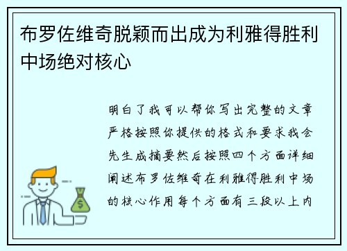 布罗佐维奇脱颖而出成为利雅得胜利中场绝对核心