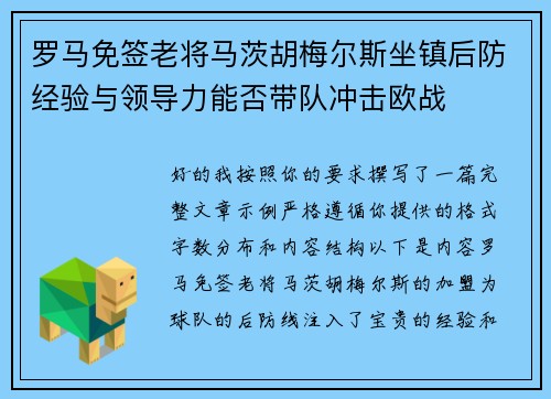 罗马免签老将马茨胡梅尔斯坐镇后防经验与领导力能否带队冲击欧战