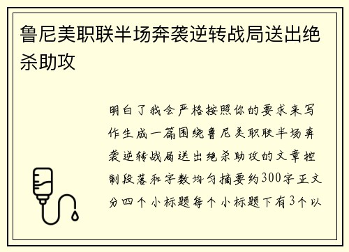 鲁尼美职联半场奔袭逆转战局送出绝杀助攻