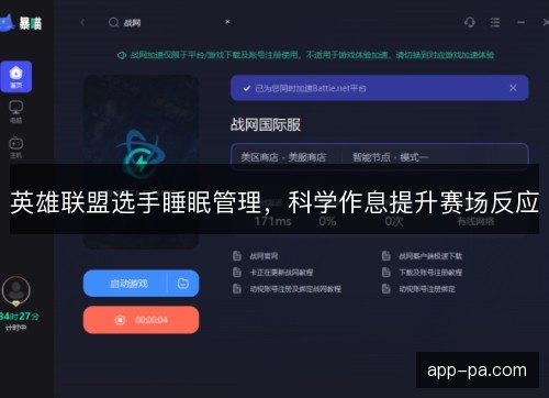 英雄联盟选手睡眠管理，科学作息提升赛场反应